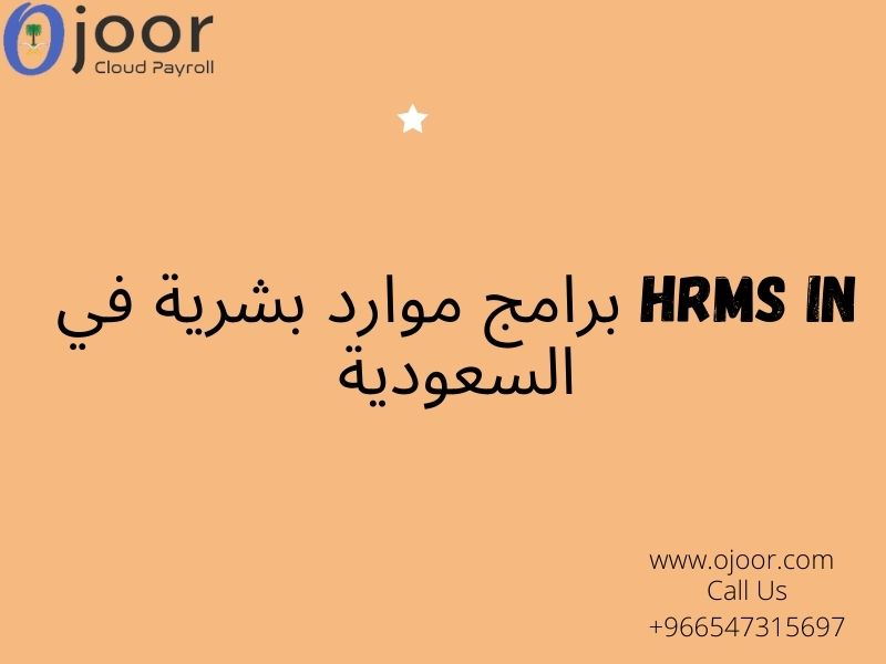 Importance of HR For Your Small Business : برامج موارد بشرية في السعودية