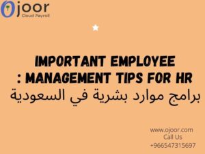 Important Employee Management Tips for HR : برامج موارد بشرية في السعودية