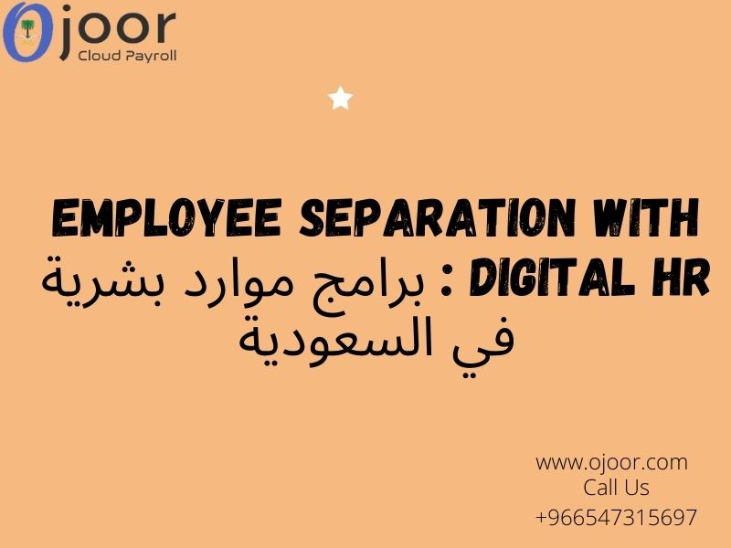 Employee Separation with Digital HR : برامج موارد بشرية في السعودية