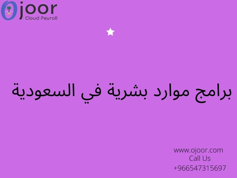 Effectiveness of Performance Management : برامج موارد بشرية في السعودية