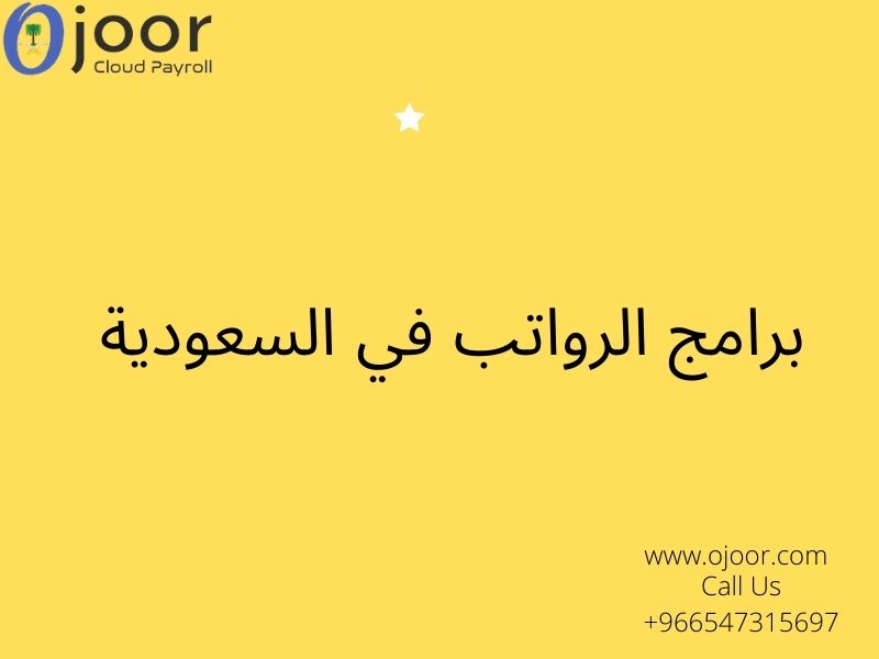 Reasons that make HRMS Adoption Indispensable : برامج الرواتب في السعودية