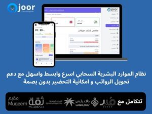  أفضل إدارة موارد بشرية مثالية للمنظمات: برامج الرواتب في السعودية