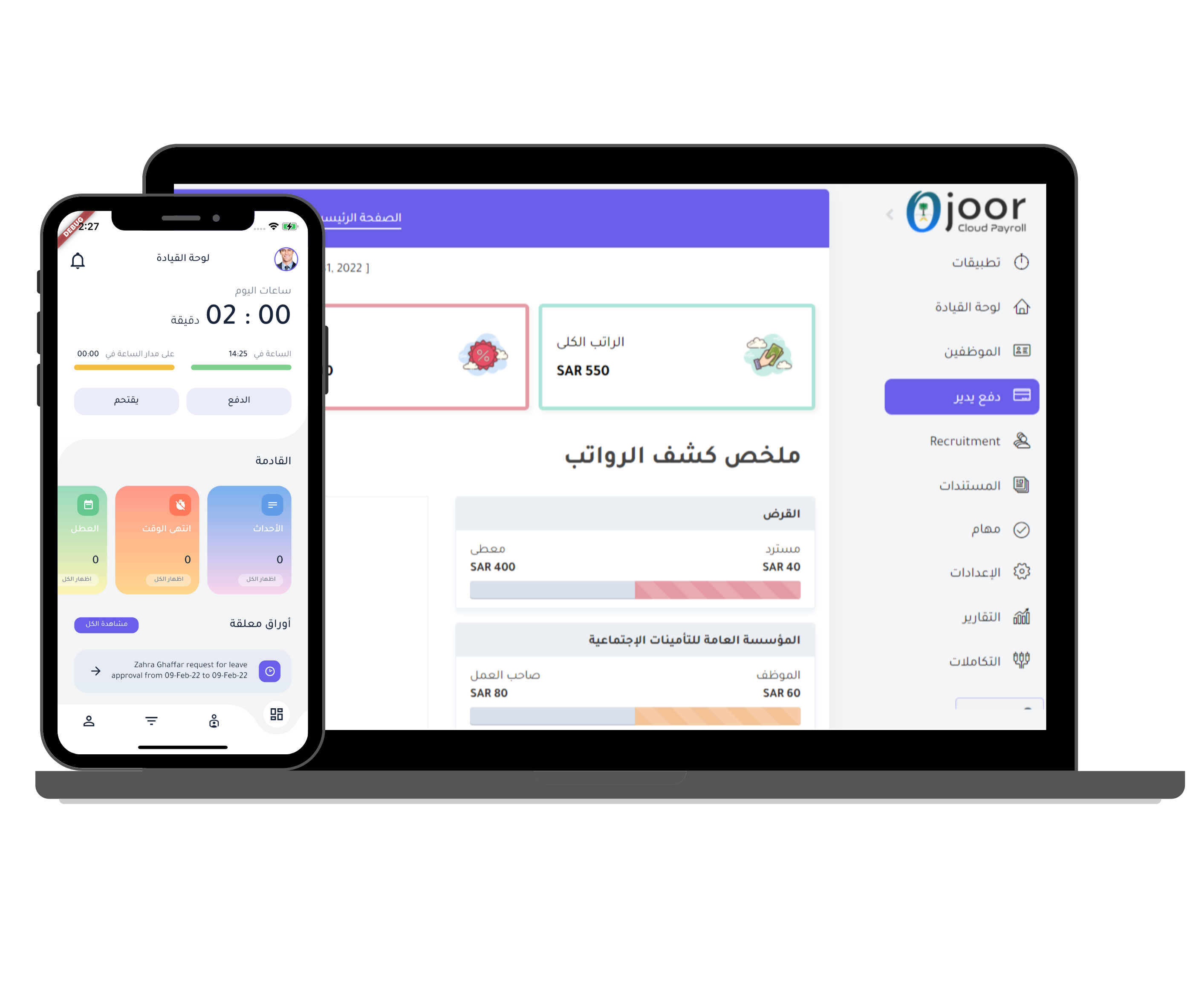 Ojoor Arabic App Payroll Software in Saudi Arabia.png
